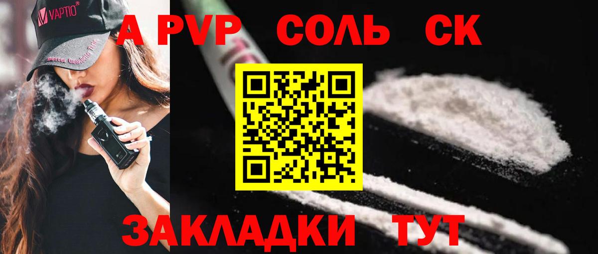 купить   Вход с VPN  Альфа ПВП Соль  Муравленко  Альфа ПВП СК КРИС 