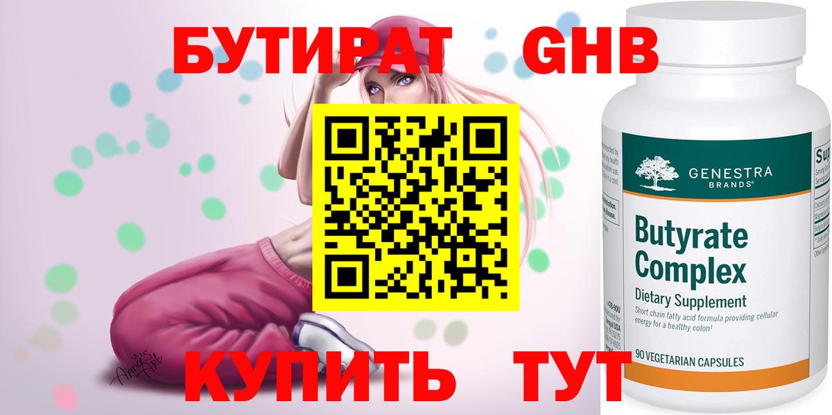 БУТИРАТ  Бутират бутандиол  Вход с VPN  Муравленко 