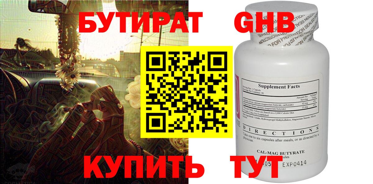 БУТИРАТ оксана Муравленко