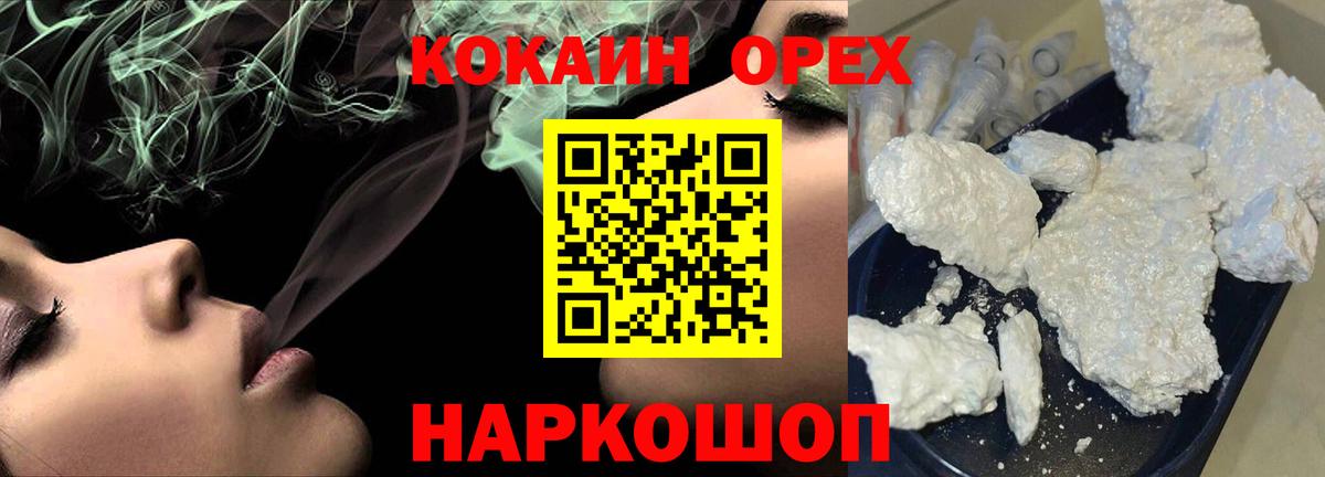 КОКАИН Колумбийский  Cocaine Эквадор  КОКАИН  Муравленко  Вход с VPN 