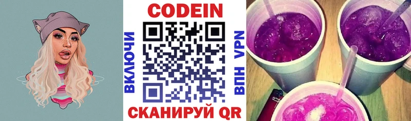 Codein напиток Lean (лин)  Муравленко 