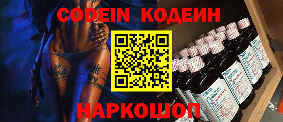 Кодеиновый сироп Lean Purple Drank Муравленко