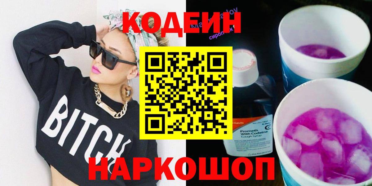 Кодеин напиток Lean (лин)  Кодеин напиток Lean (лин)  купить  сайты  Муравленко  Вход с VPN 