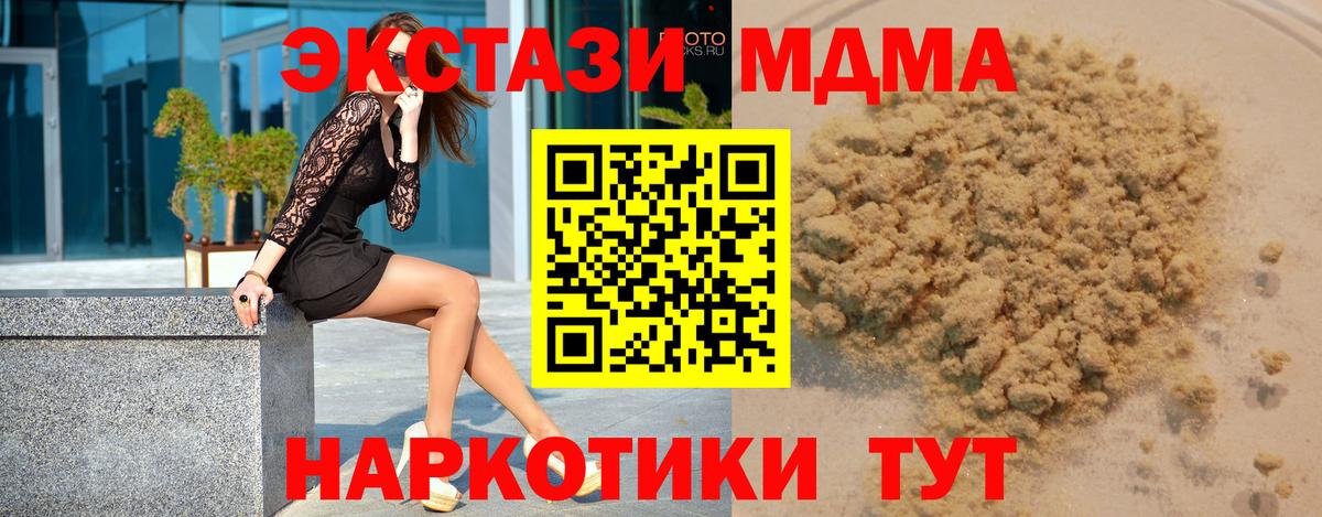 MDMA молли  Вход с VPN  MDMA  МДМА молли  Муравленко 