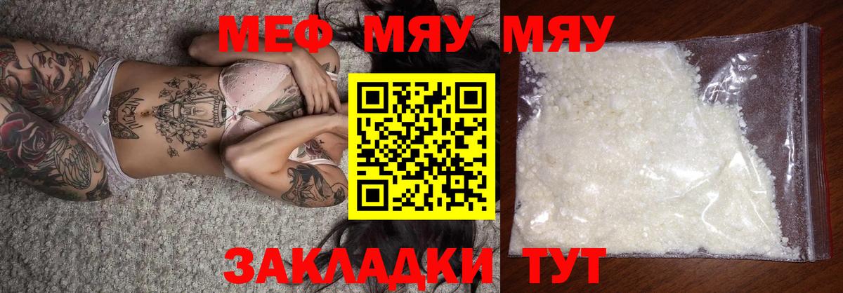 Мефедрон  Мефедрон VHQ  Меф  Муравленко  МЯУ-МЯУ мука  Вход с VPN 