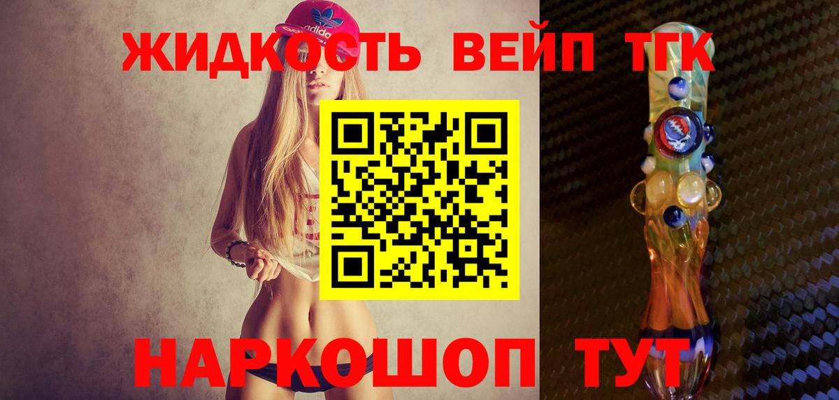 ТГК жижа Муравленко